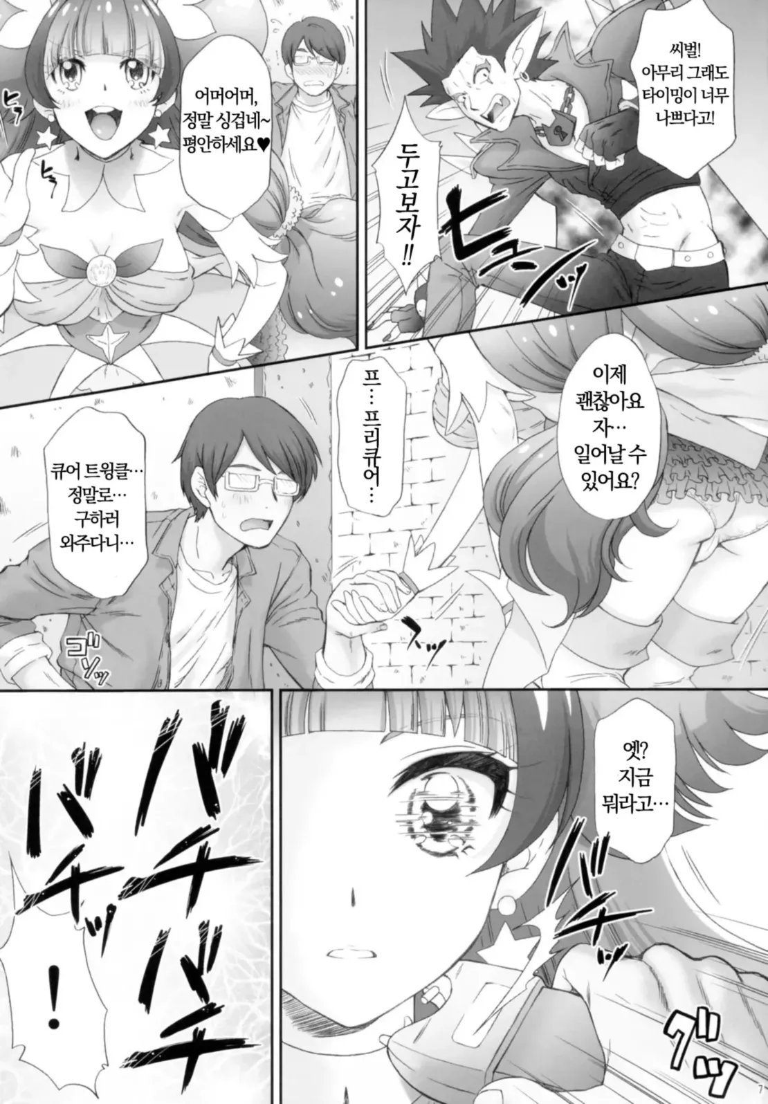 Hoshi no Ohime-sama to Yaritai! page 6 full
