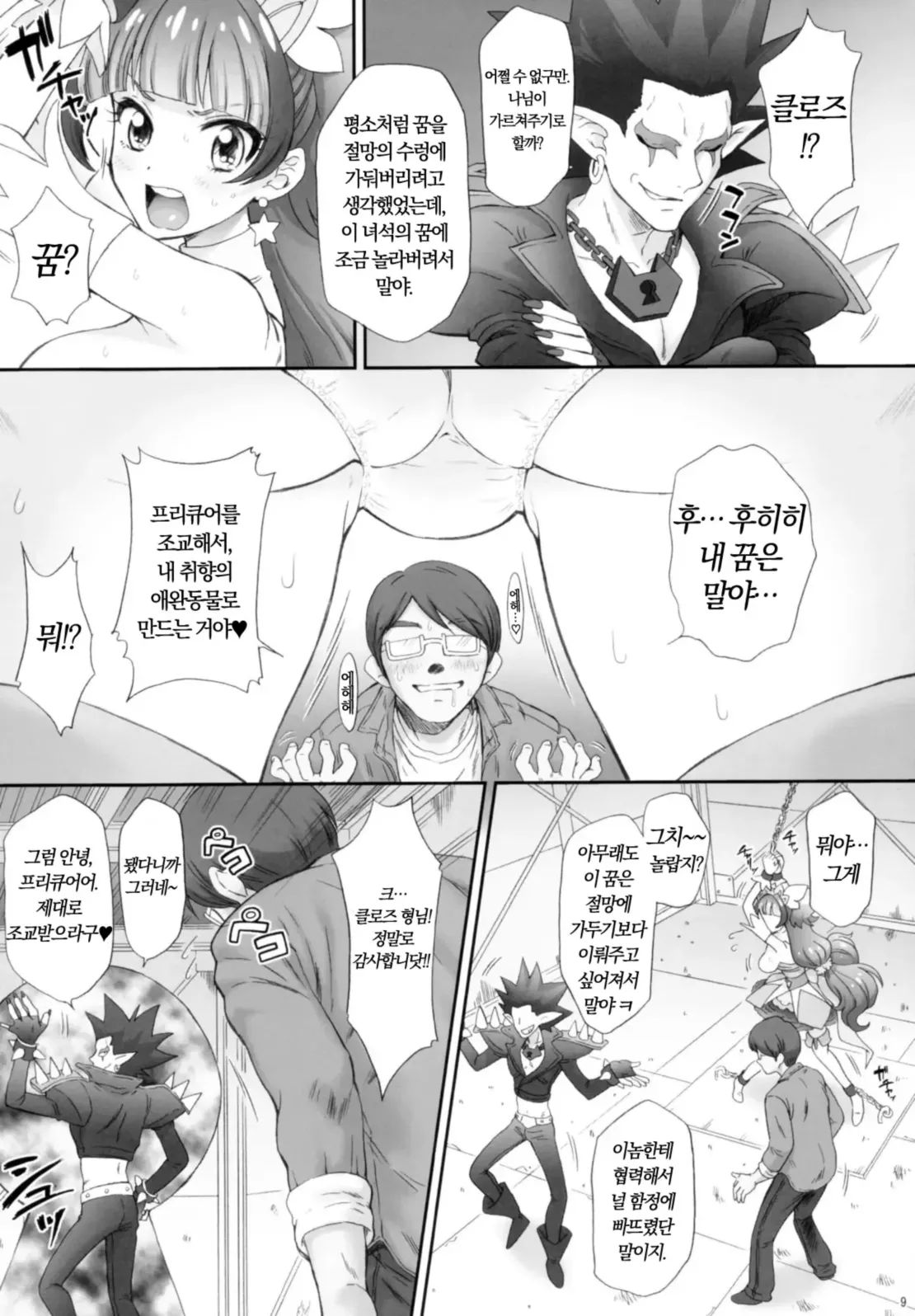 Hoshi no Ohime-sama to Yaritai! page 8 full