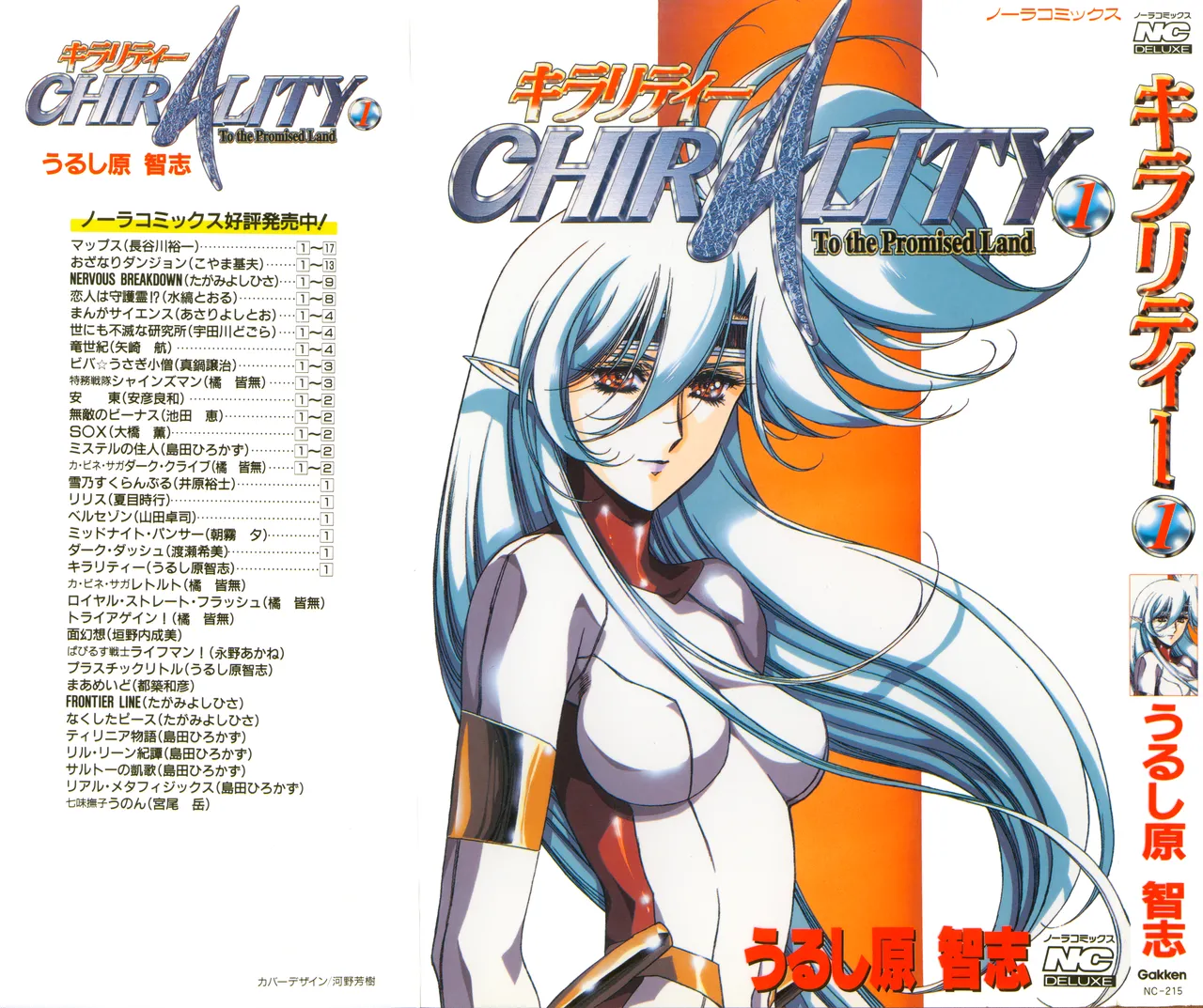 Chirality 1 page 1 full