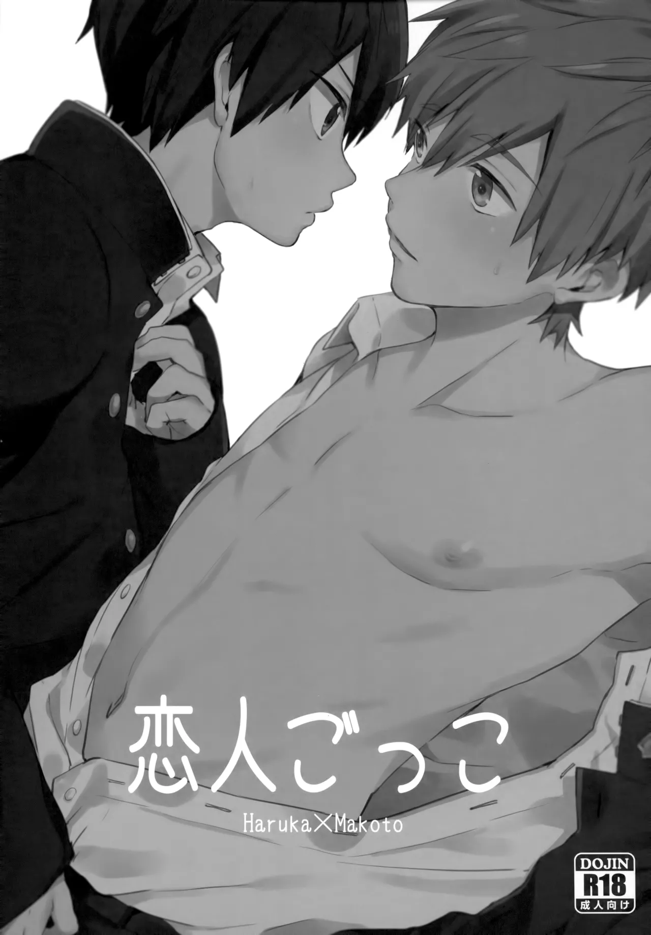 Koibito Gokko page 1 full