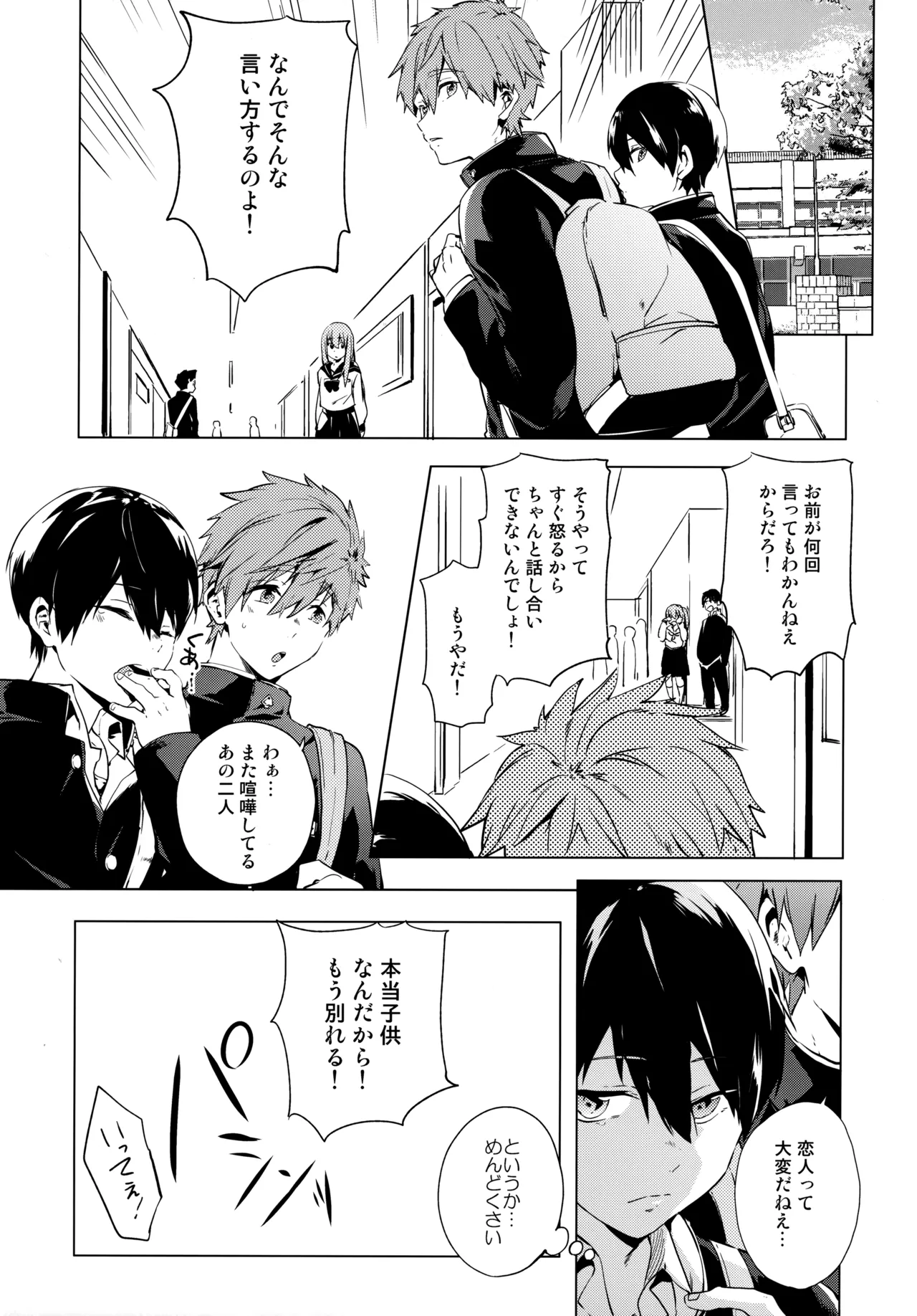 Koibito Gokko page 4 full