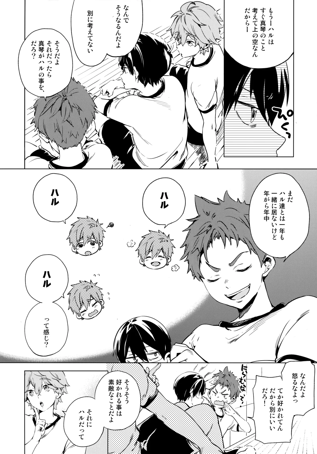 Koibito Gokko page 7 full