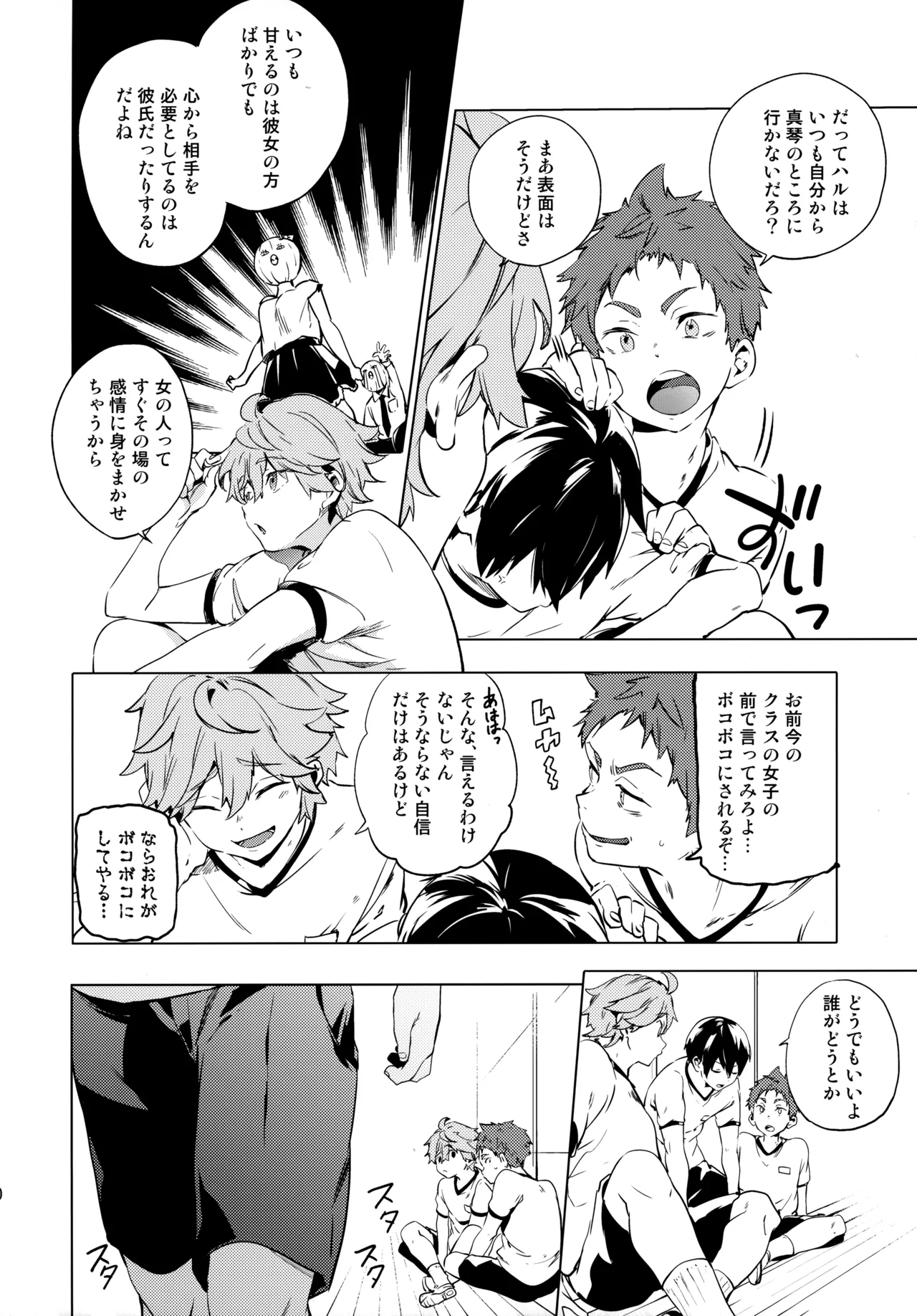 Koibito Gokko page 9 full