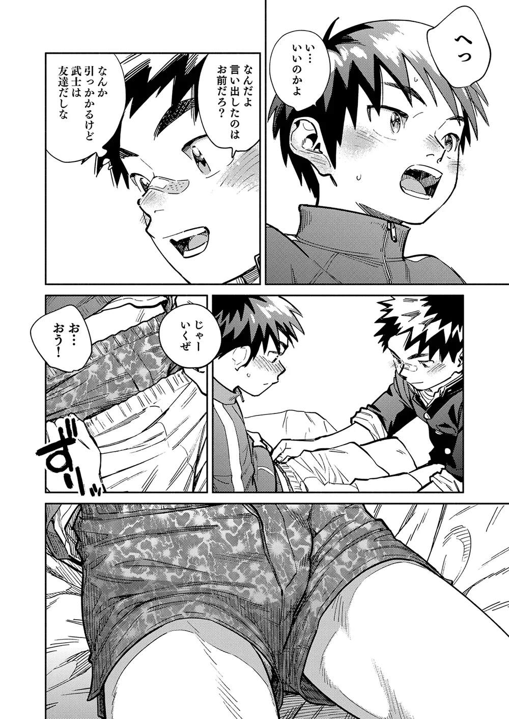 Gekkan Shounen Zoom 2024-10 page 8 full