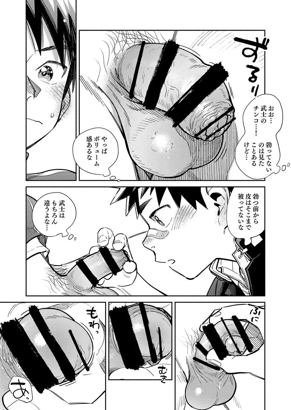 Gekkan Shounen Zoom 2024-10 page 9 full