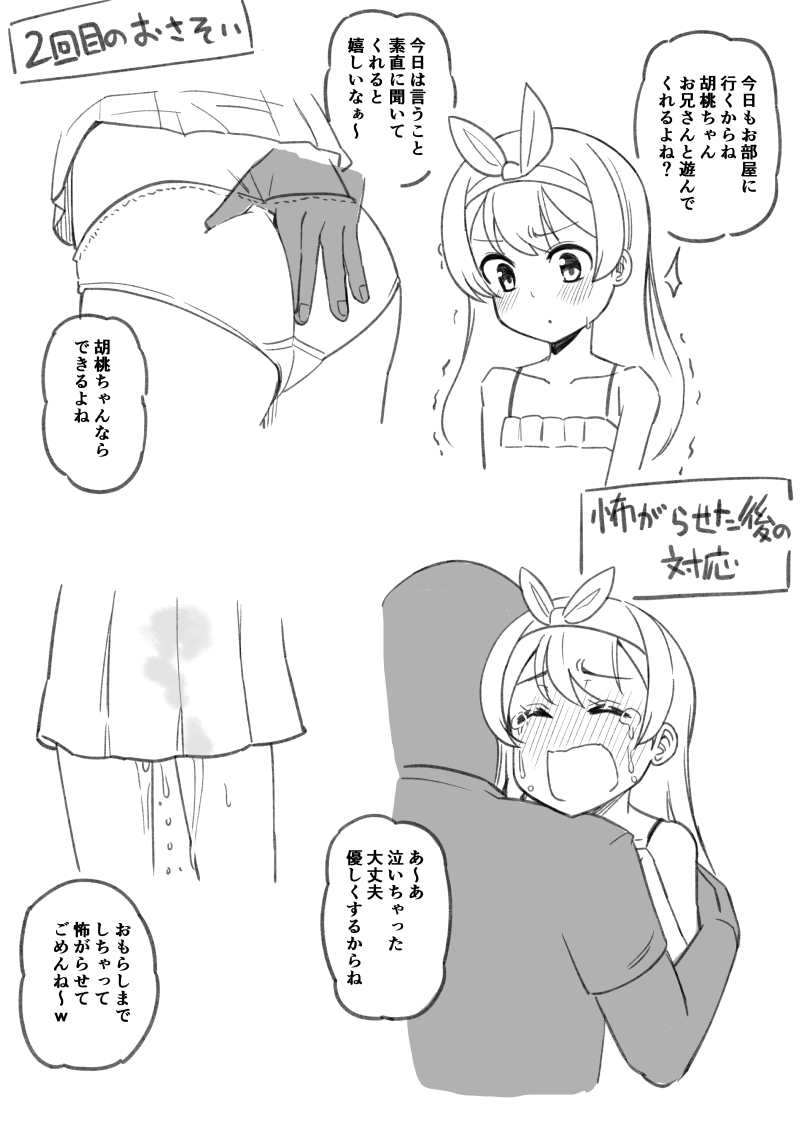 Nuigurumi Motteru Onnanoko no Echichi na Yatsu page 6 full