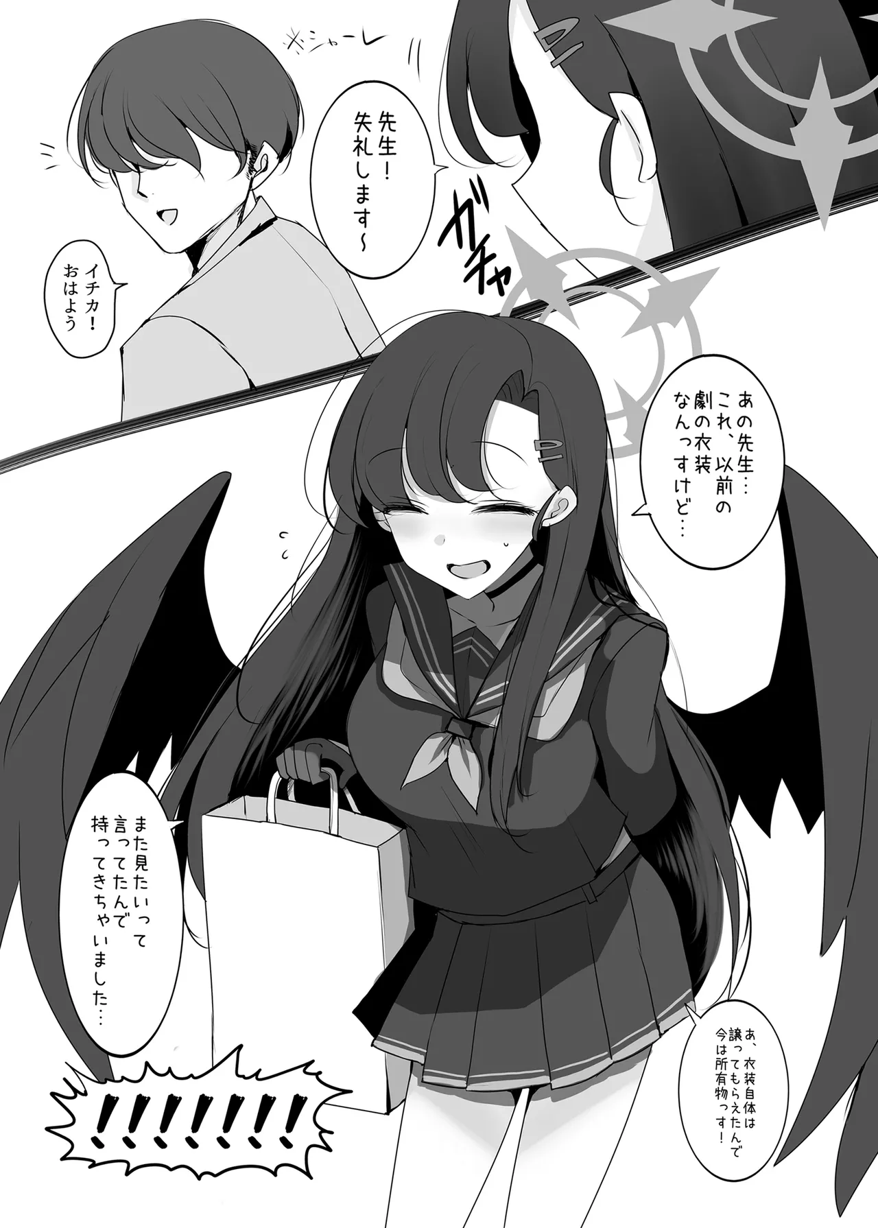 Nakamasa Ichika ga Miteite Kureru 2 page 4 full