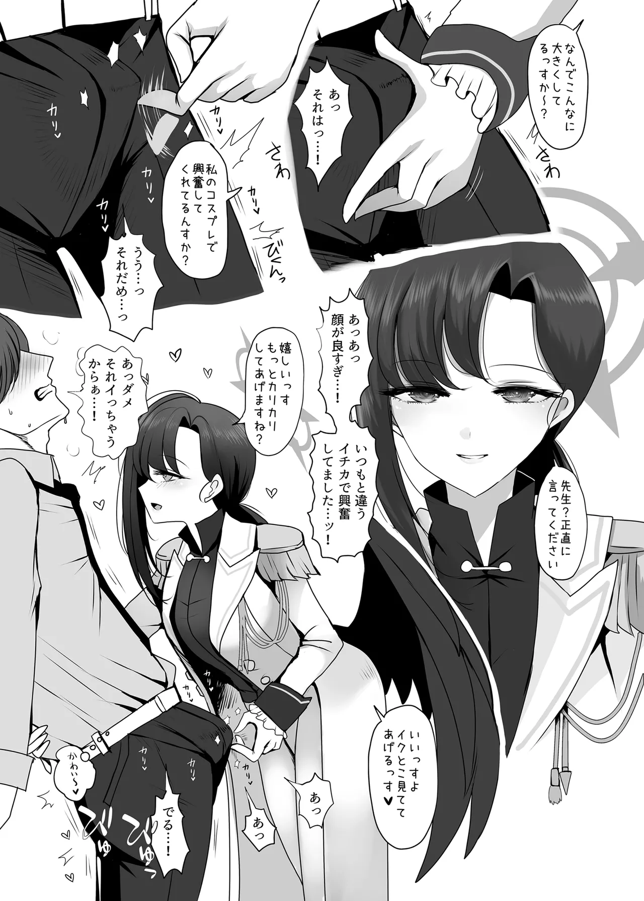 Nakamasa Ichika ga Miteite Kureru 2 page 6 full