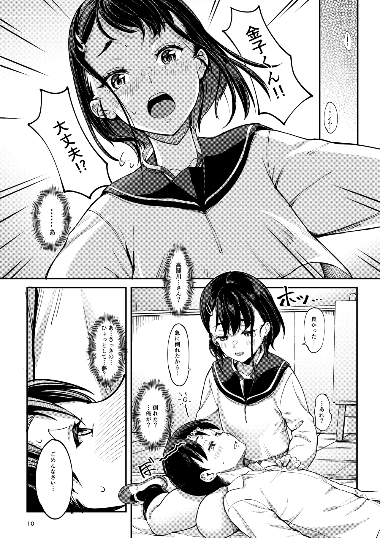 Bijutsu moderu-bu no Komagawa-san page 10 full