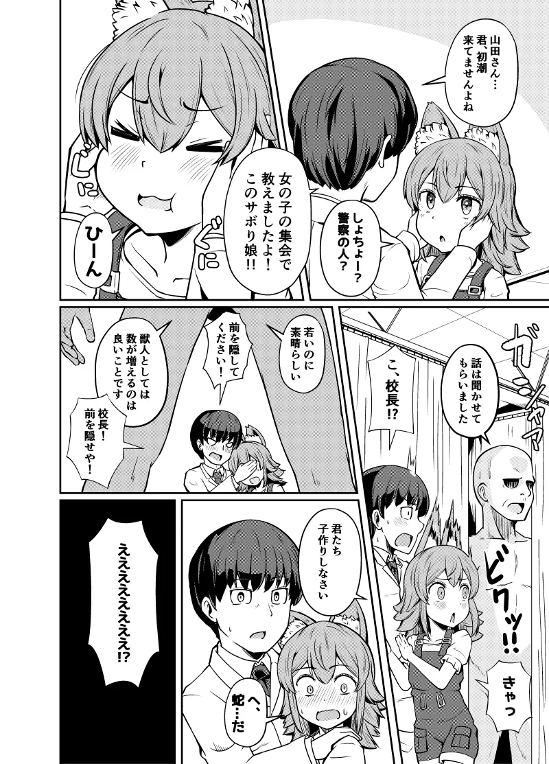 Shippo wa Sensei ga Irete Kudasai page 6 full