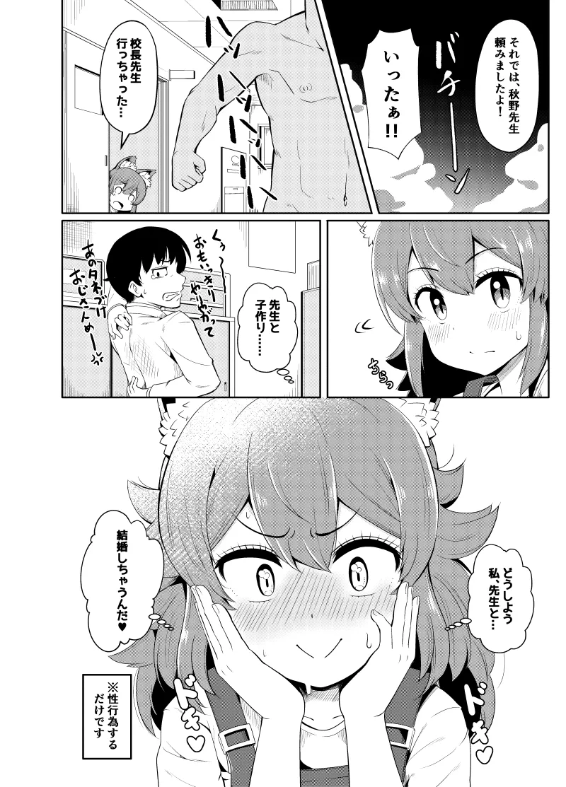 Shippo wa Sensei ga Irete Kudasai page 7 full