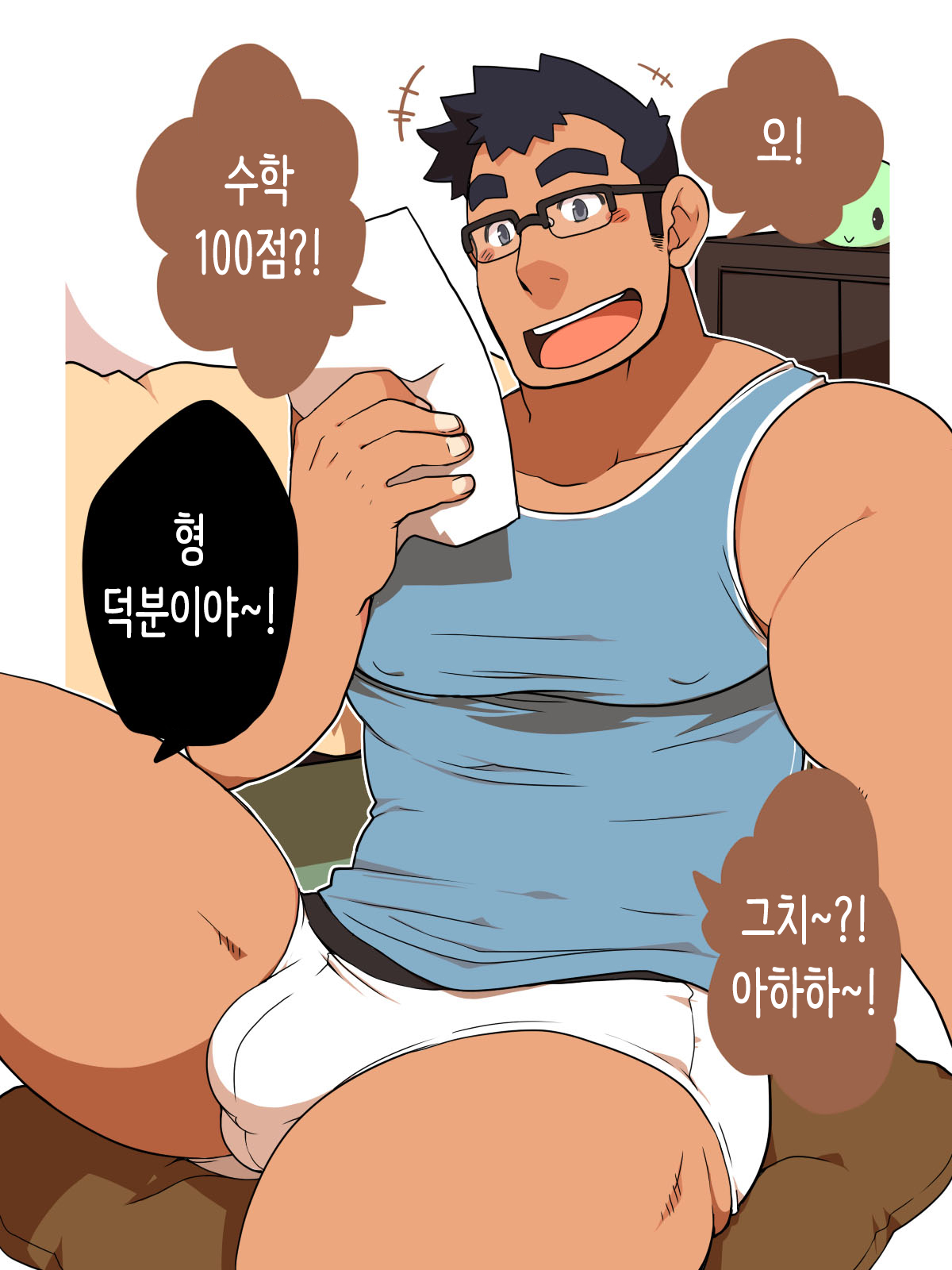 Megane Danshi Sei. | 안경 남자 page 2 full