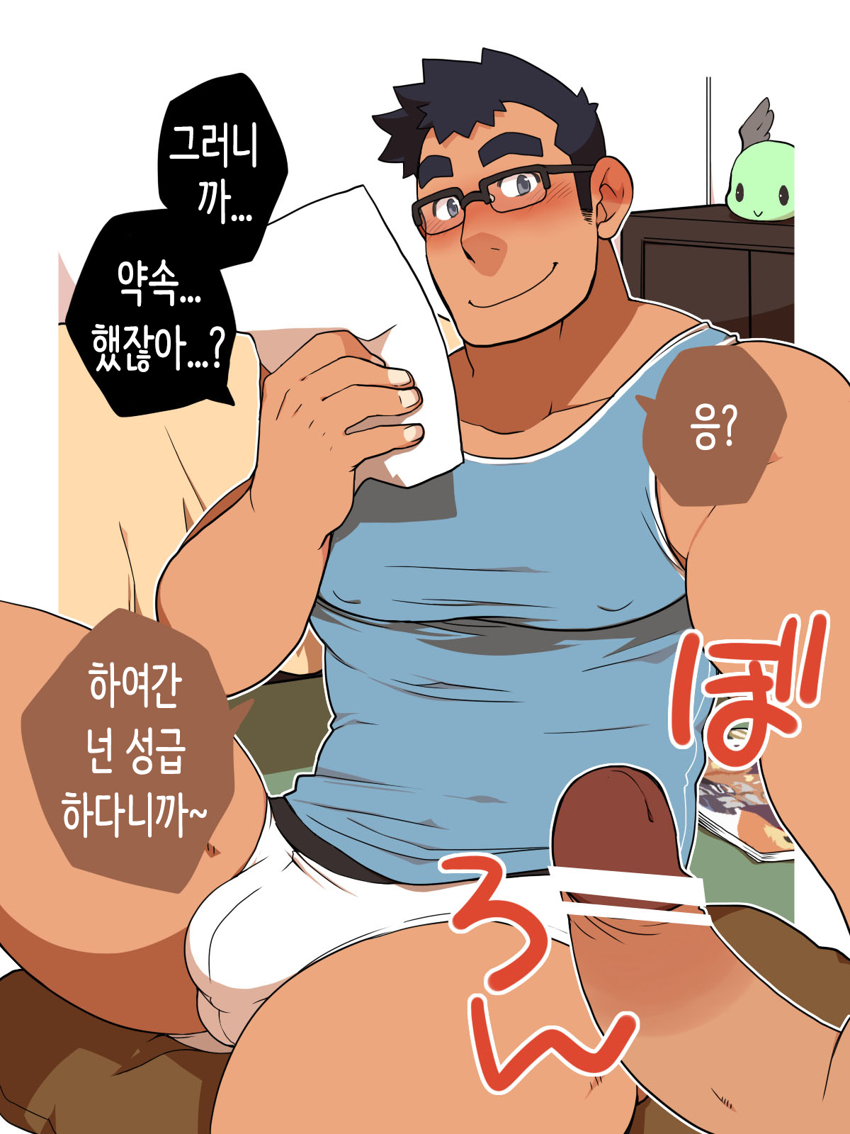 Megane Danshi Sei. | 안경 남자 page 3 full