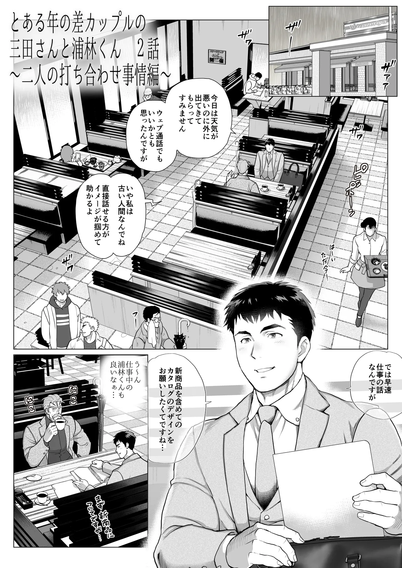 A certain age difference couple, Mita-san and Urabayashi-kun, episode 2 page 1 full