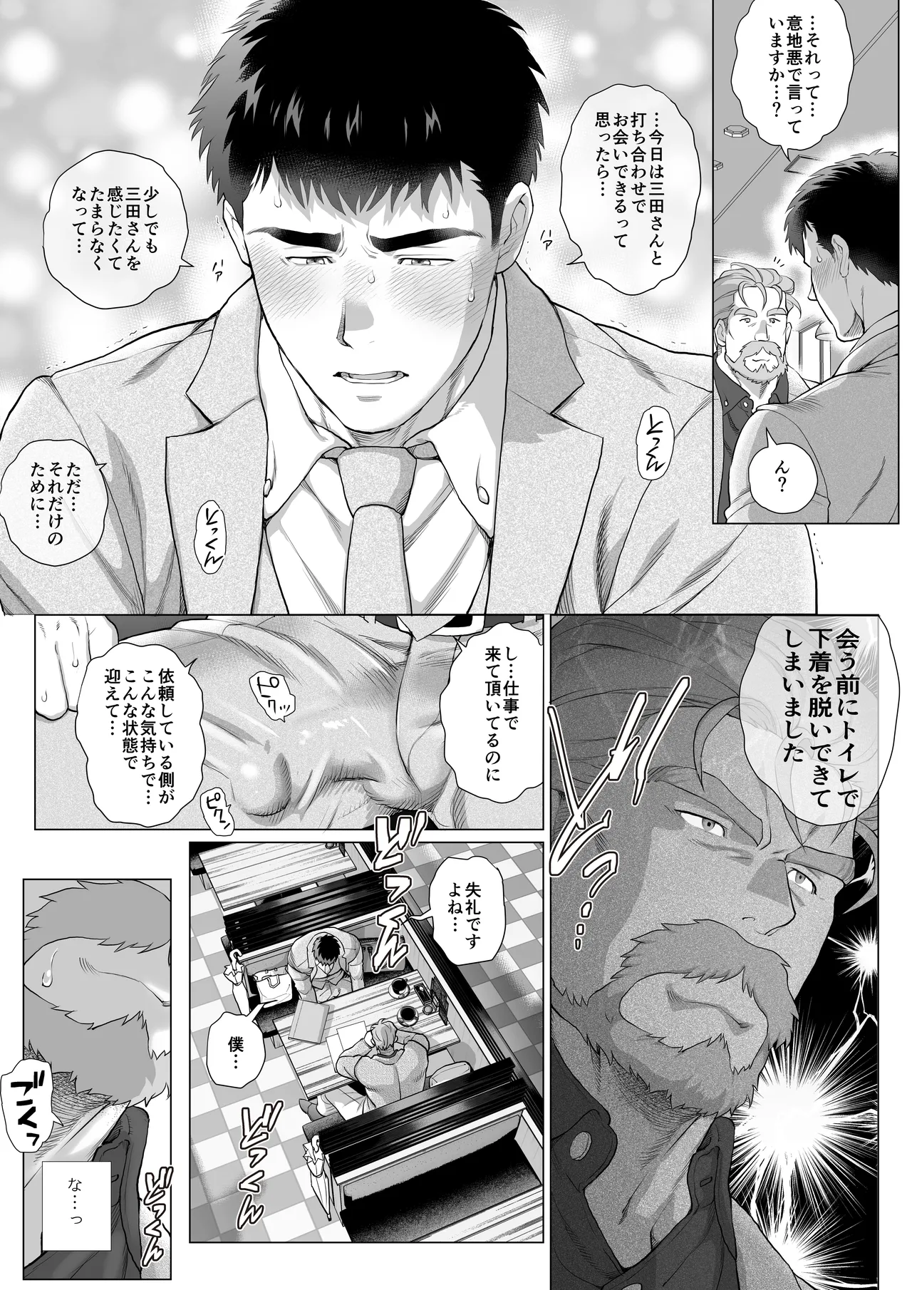A certain age difference couple, Mita-san and Urabayashi-kun, episode 2 page 6 full