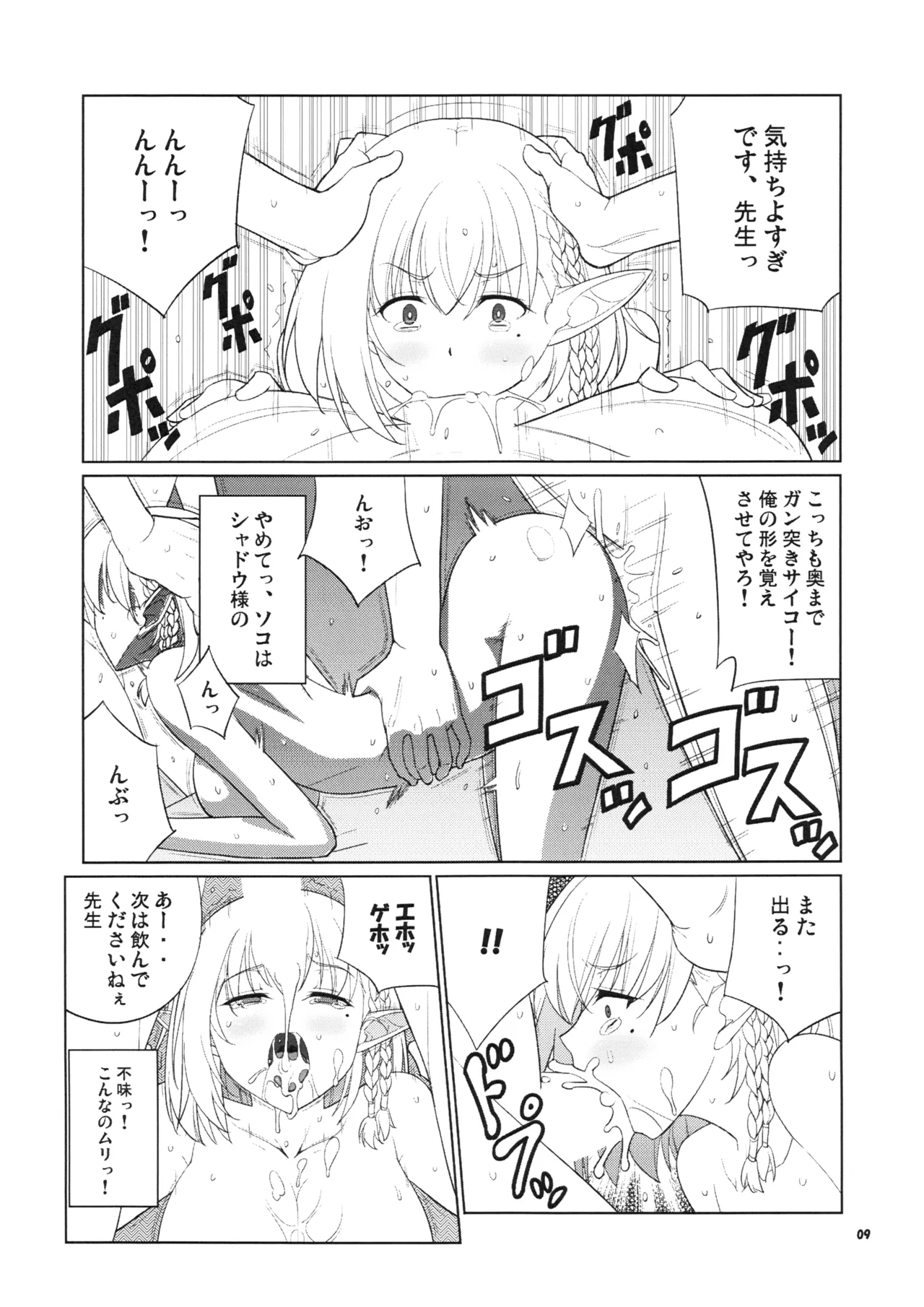 Natsume Ijiri page 8 full