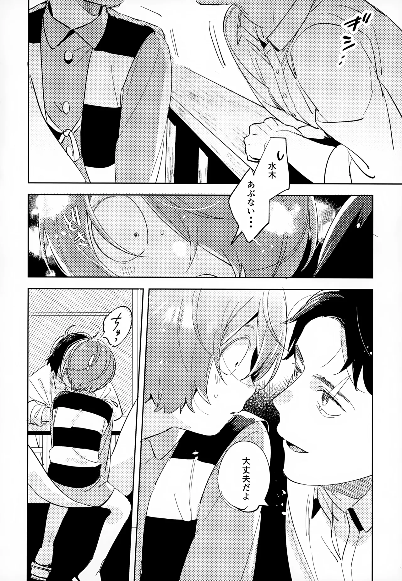 Kaku Shite Futari wa, page 7 full