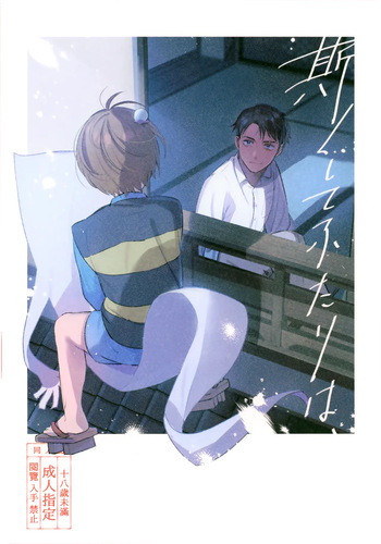 Kaku Shite Futari wa, cover