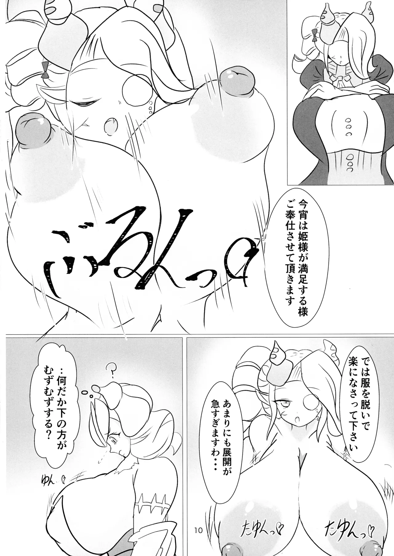 Hime to shitsuji no himegoto page 10 full