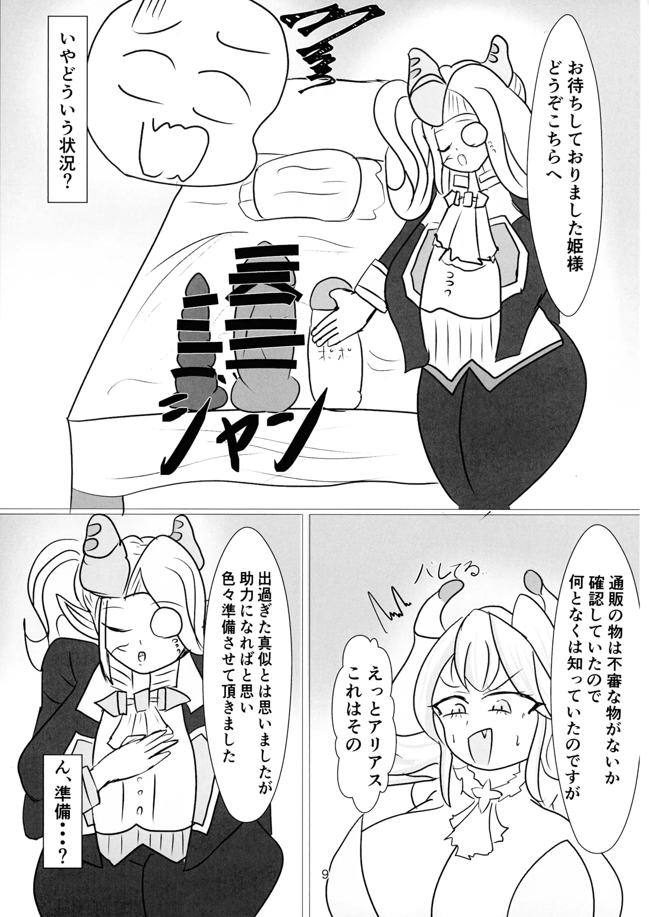 Hime to shitsuji no himegoto page 9 full