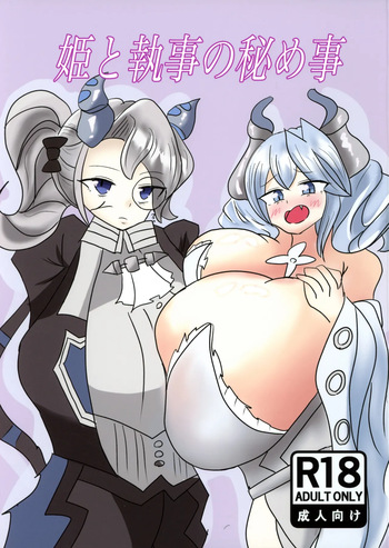 Hime to shitsuji no himegoto cover