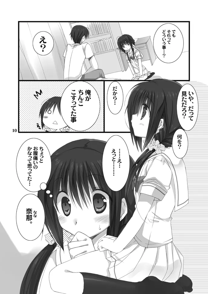 Imouto no Otetsudai Soushuuhen page 10 full