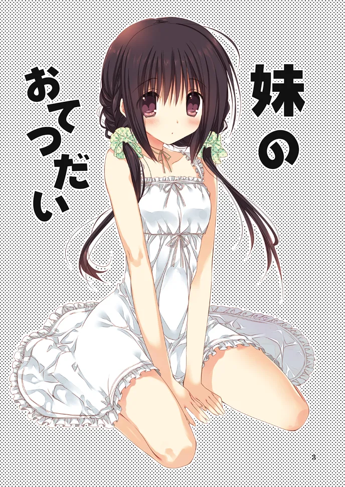 Imouto no Otetsudai Soushuuhen page 3 full