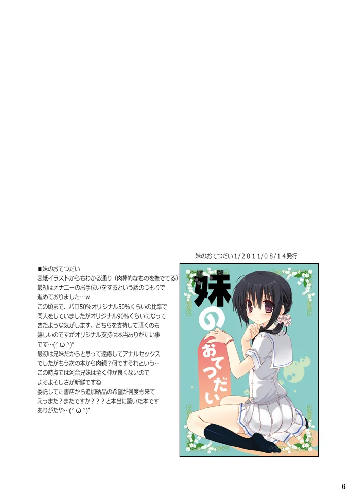 Imouto no Otetsudai Soushuuhen page 6 full