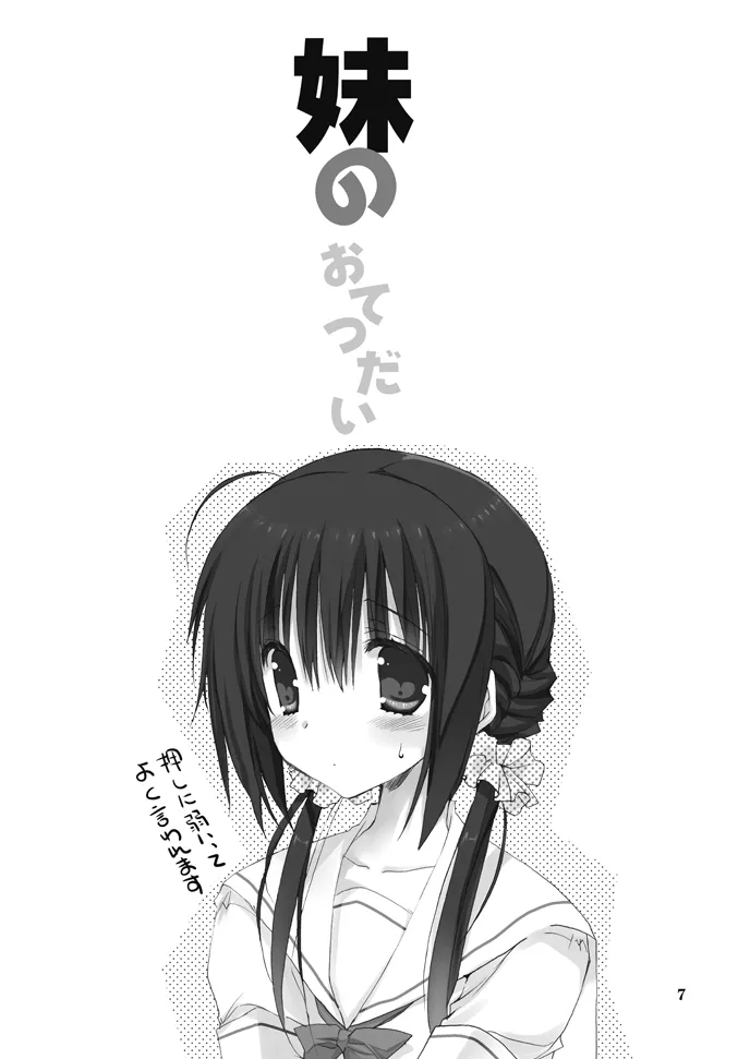 Imouto no Otetsudai Soushuuhen page 7 full