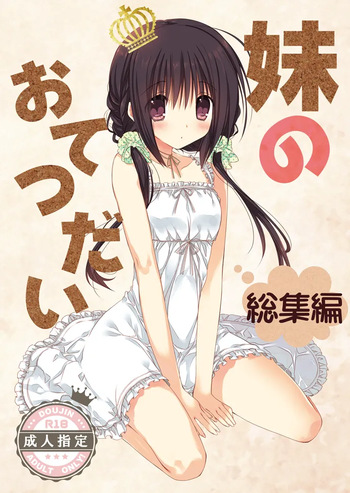 Imouto no Otetsudai Soushuuhen cover