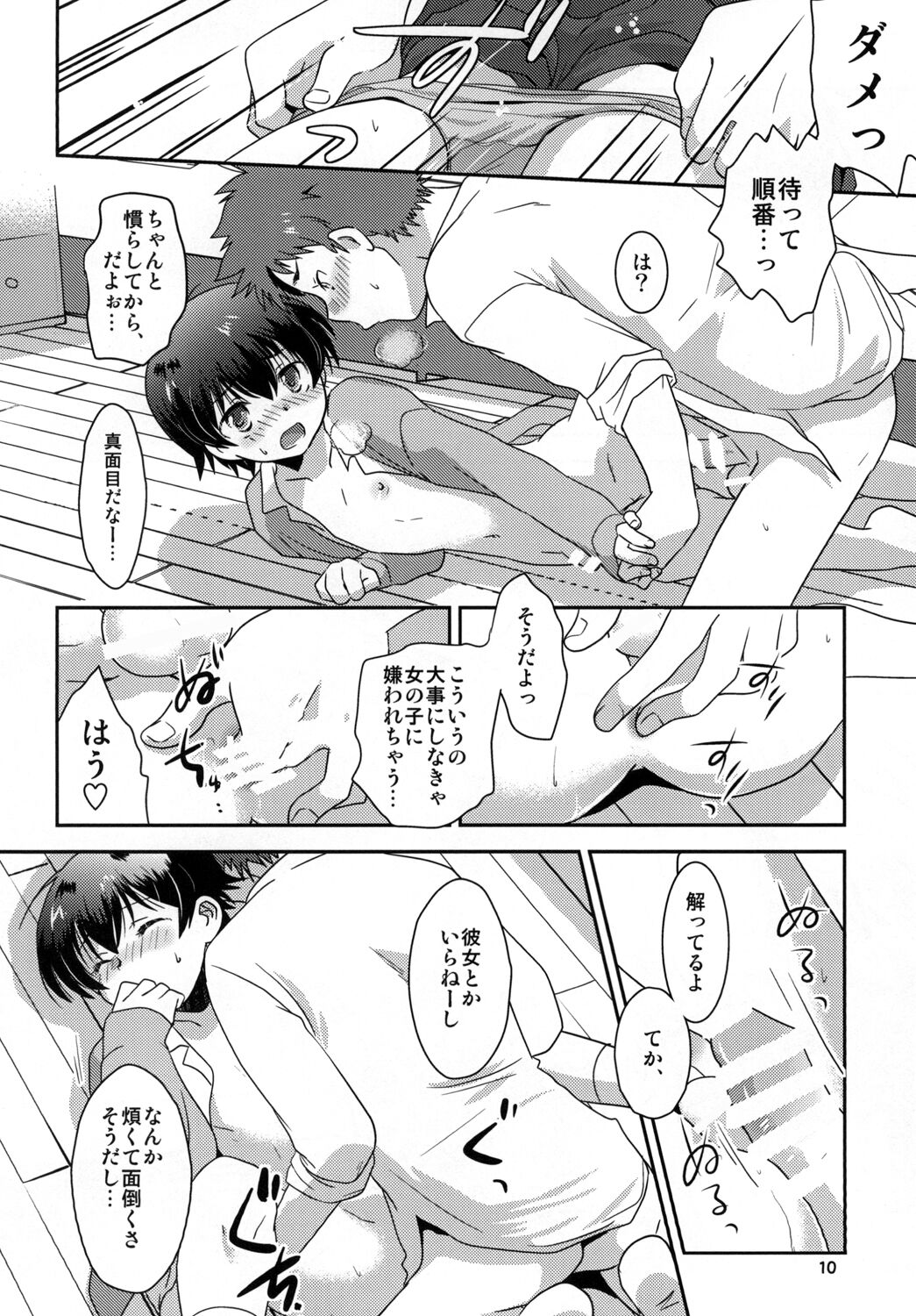 Stardust Boys' Love page 10 full