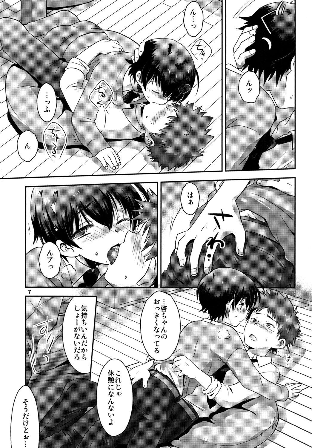 Stardust Boys' Love page 7 full