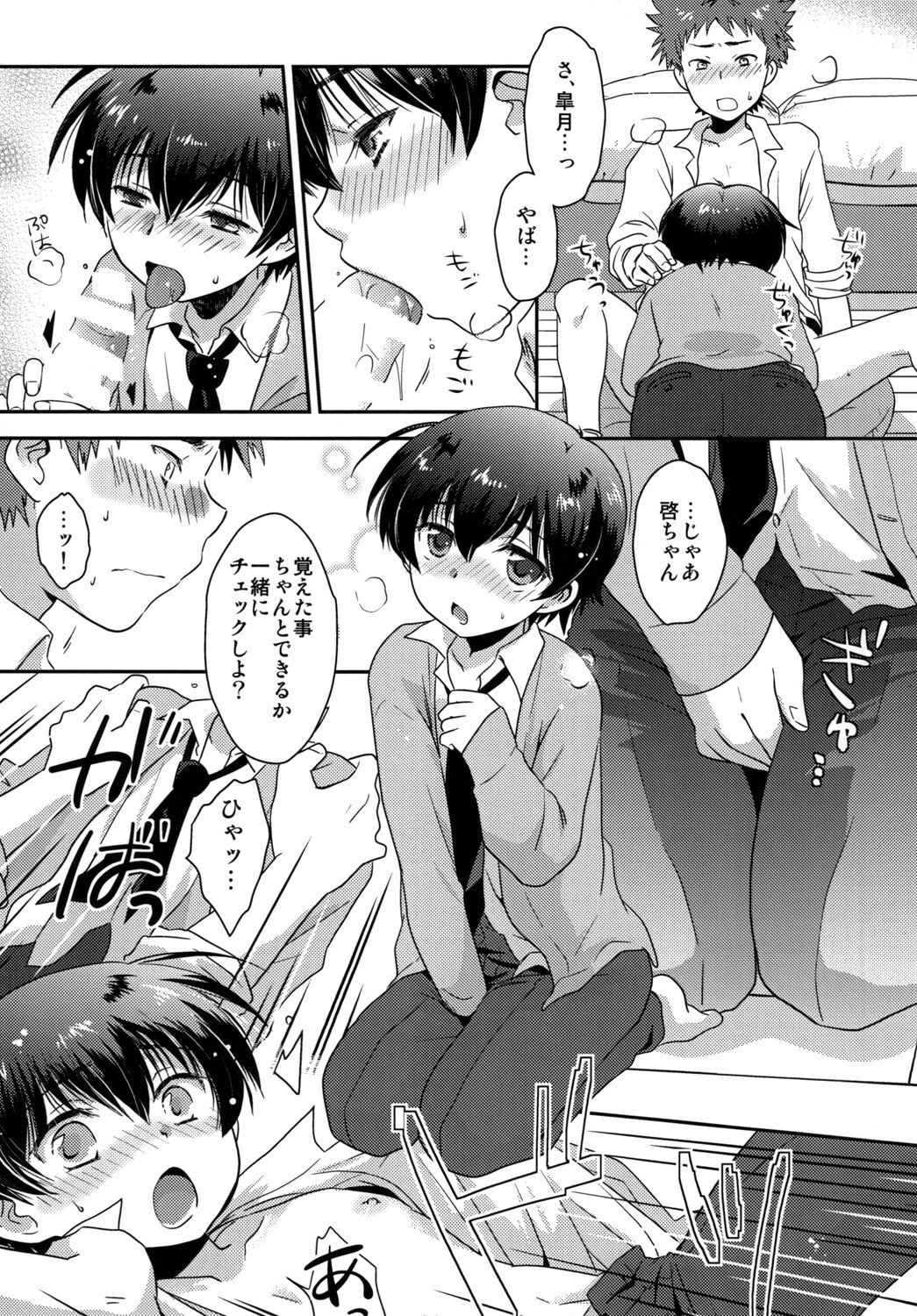 Stardust Boys' Love page 9 full