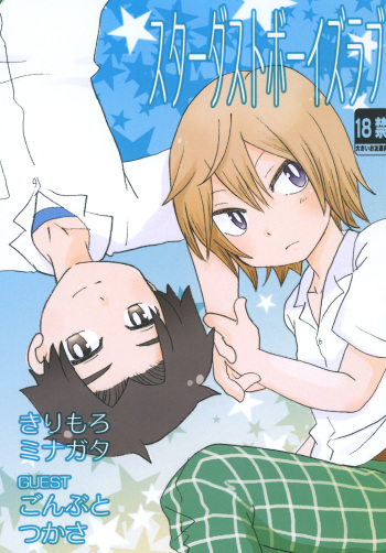 Stardust Boys' Love cover