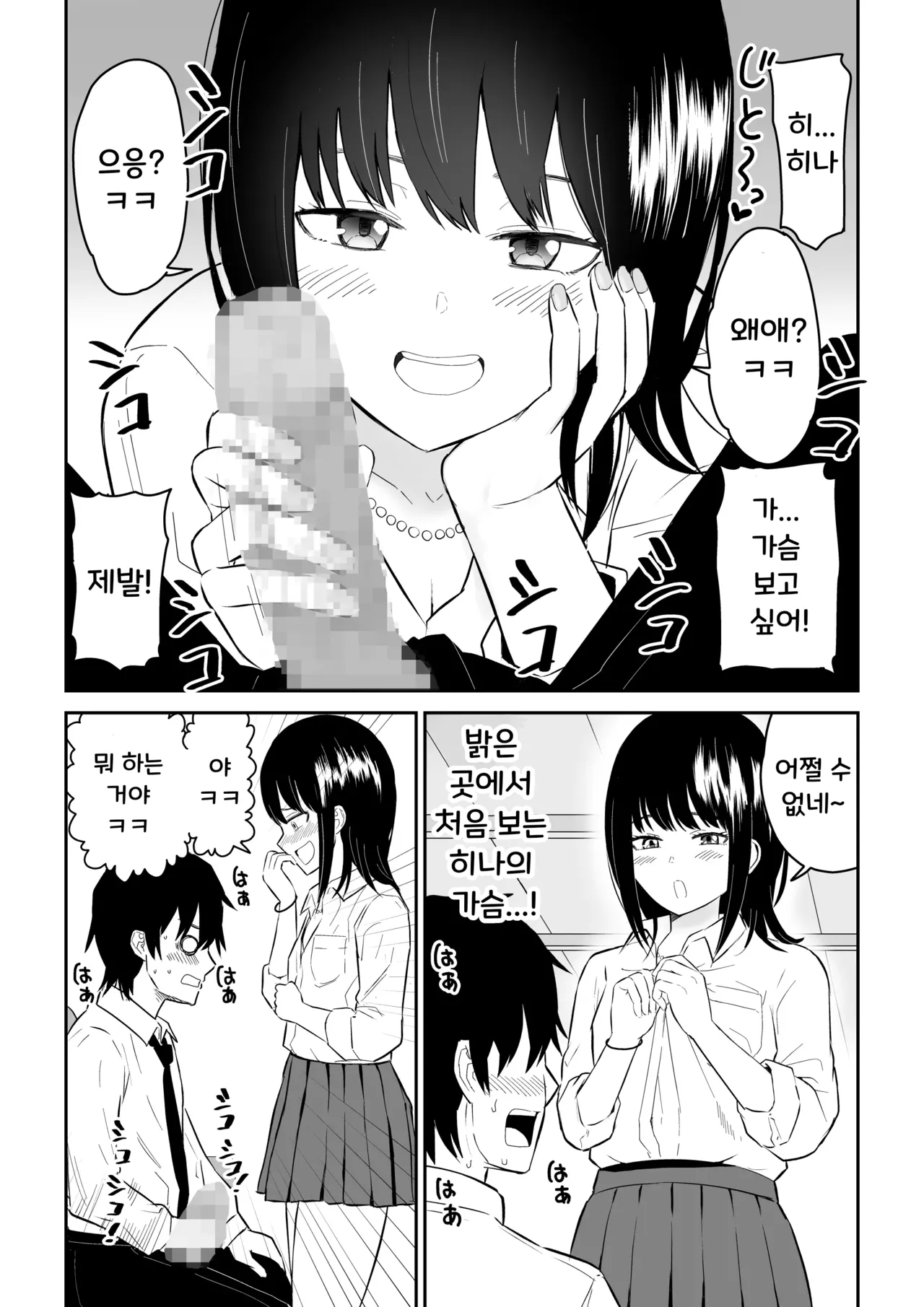 YouCha J〇2 Tengoku Hen | 인싸 JK 2 천국편 page 10 full