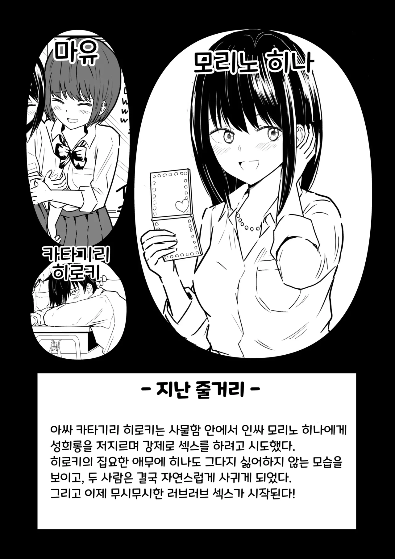 YouCha J〇2 Tengoku Hen | 인싸 JK 2 천국편 page 2 full