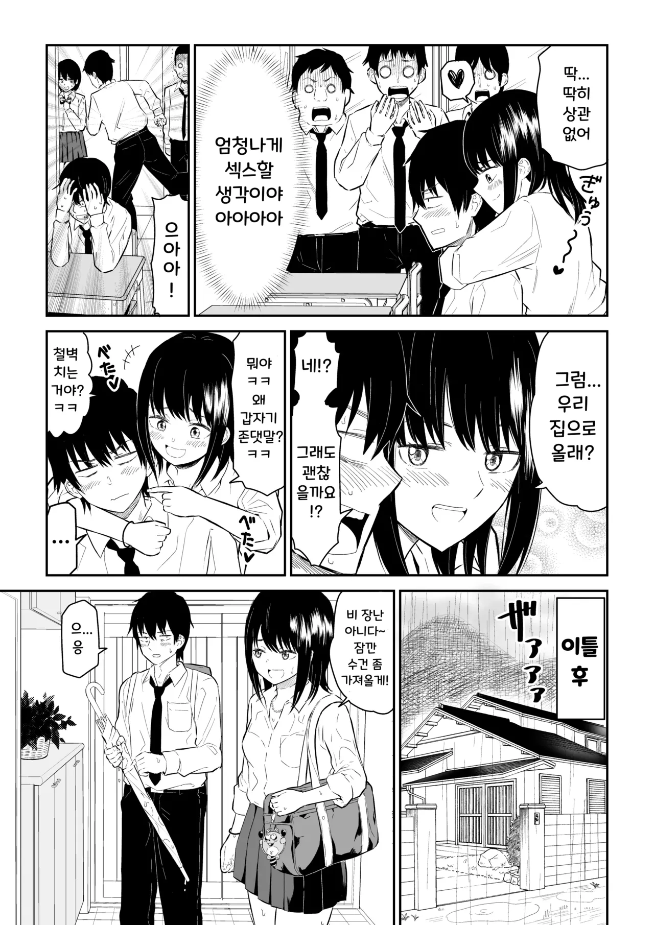 YouCha J〇2 Tengoku Hen | 인싸 JK 2 천국편 page 5 full