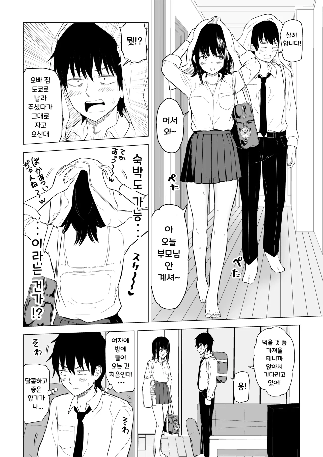 YouCha J〇2 Tengoku Hen | 인싸 JK 2 천국편 page 6 full