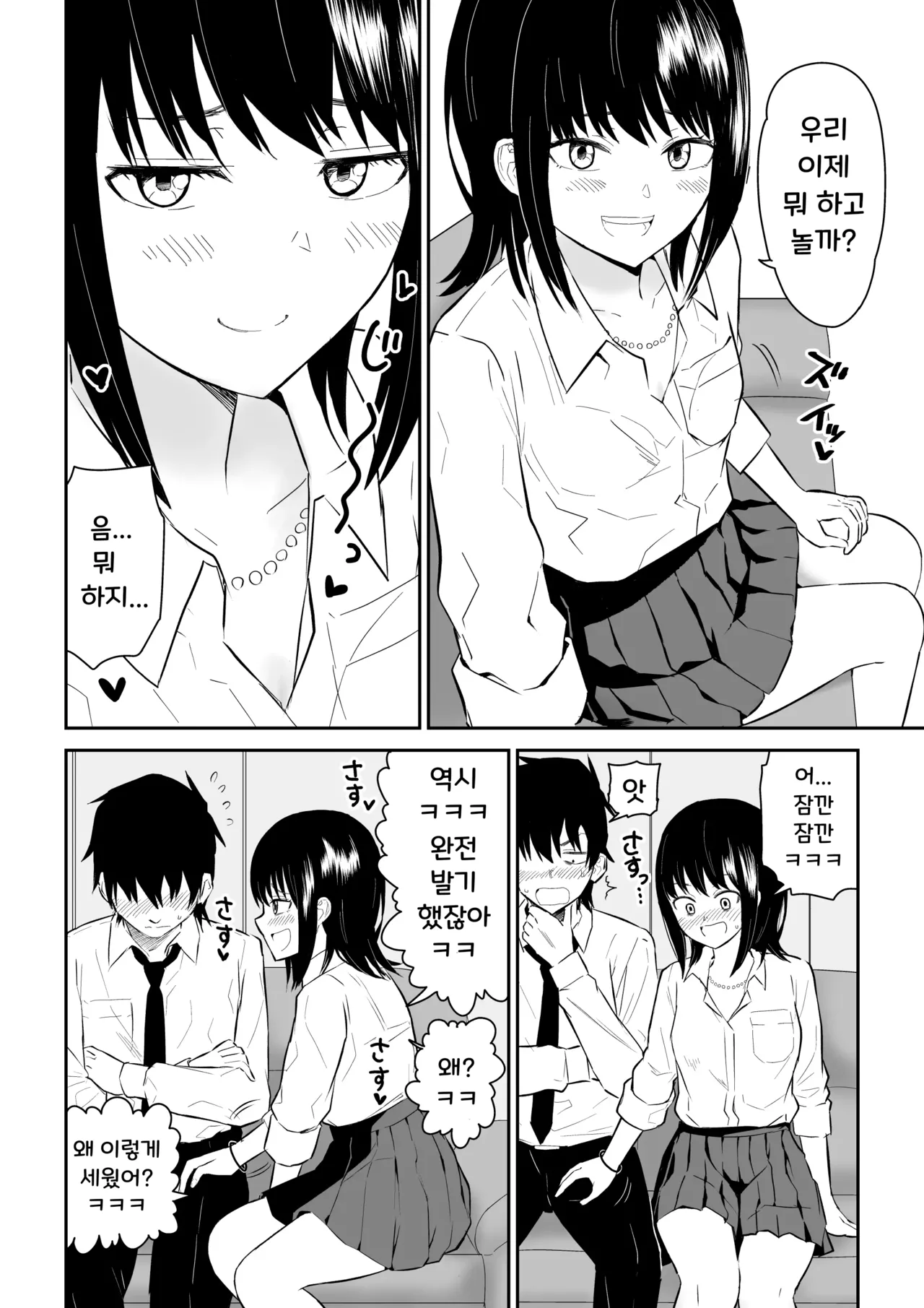 YouCha J〇2 Tengoku Hen | 인싸 JK 2 천국편 page 8 full