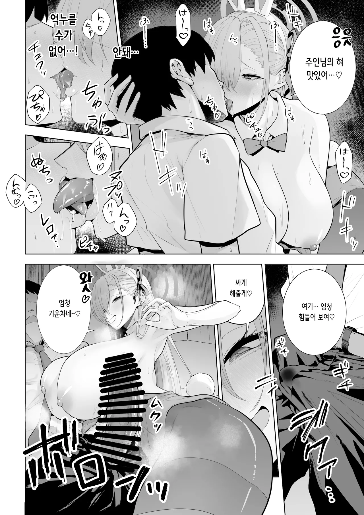 Asuna to Issho ni | 아스나랑 함께 page 10 full