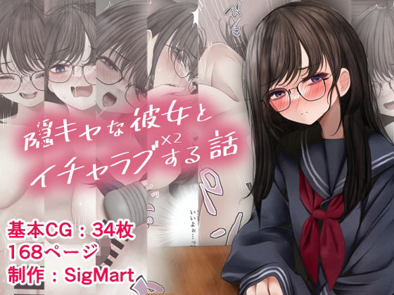 InCha na Kanojo to Icha Love Ecchi suru Hanashi 2 page 1 full