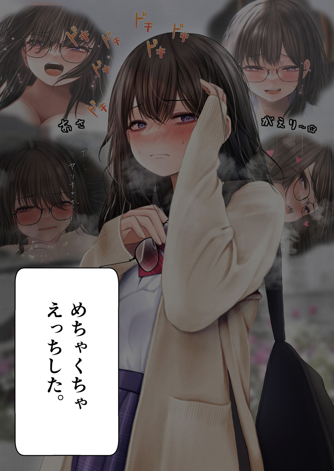 InCha na Kanojo to Icha Love Ecchi suru Hanashi 2 page 10 full