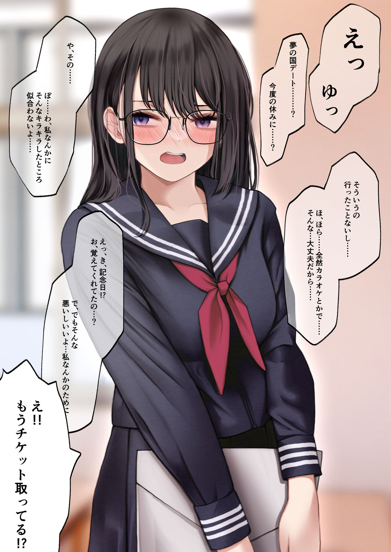 InCha na Kanojo to Icha Love Ecchi suru Hanashi 2 page 3 full