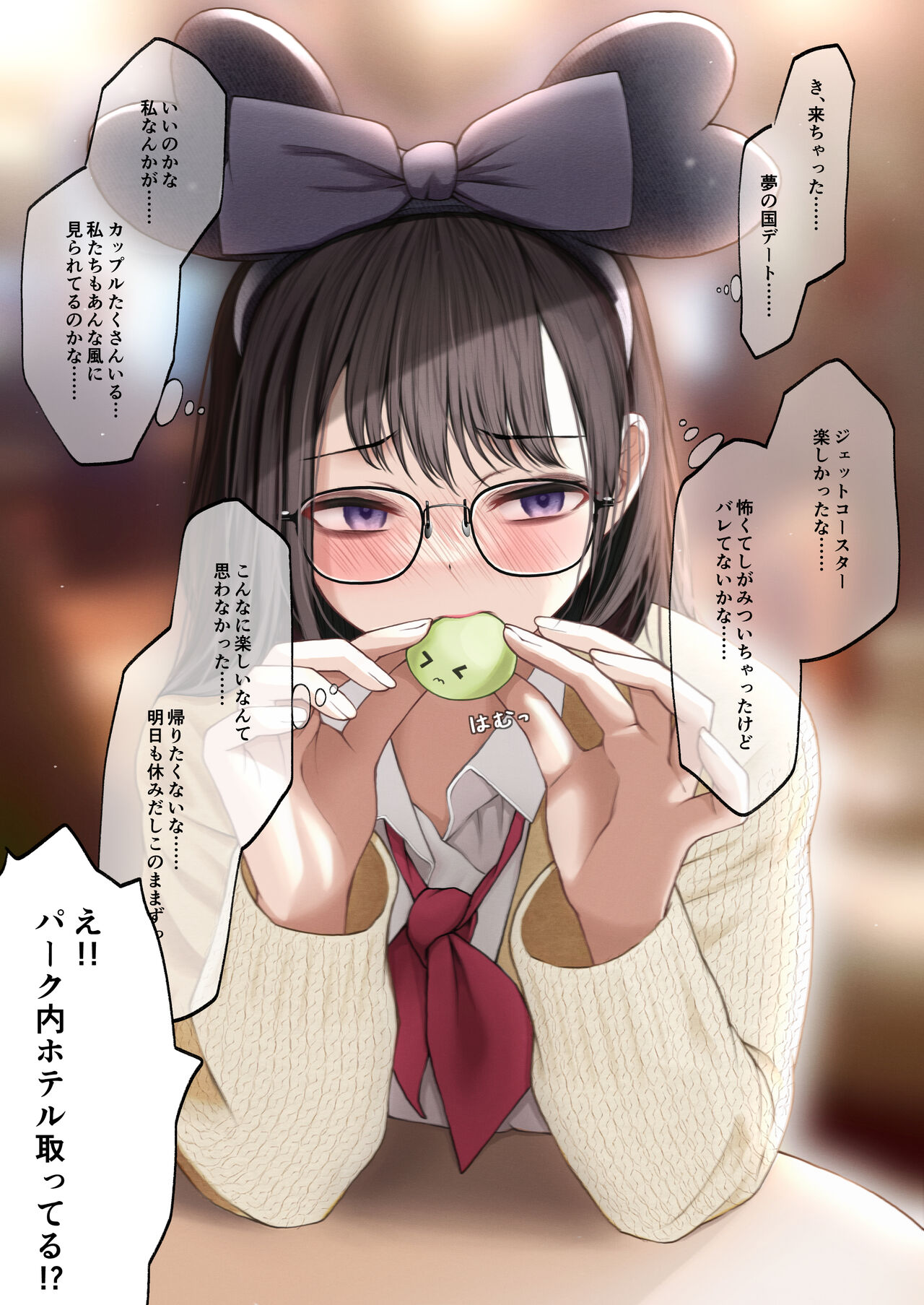InCha na Kanojo to Icha Love Ecchi suru Hanashi 2 page 4 full