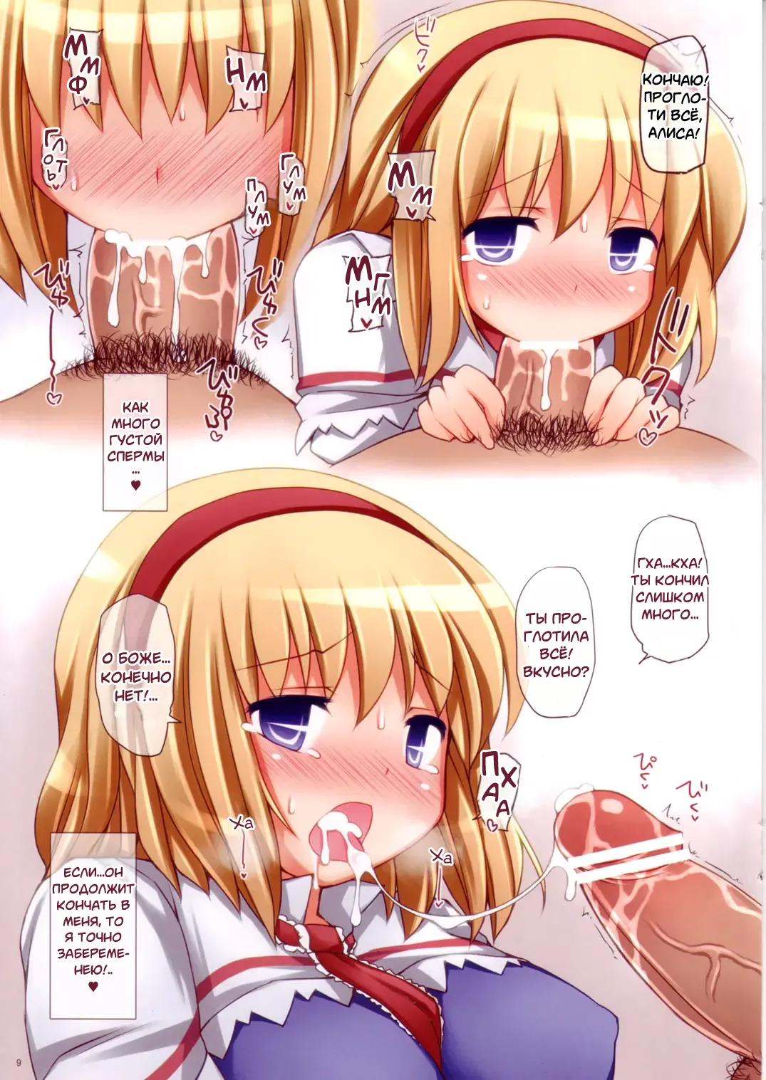 Alice-chan ni Nakadashi Shitai! | Я хочу кончить в Алису-чан! page 9 full