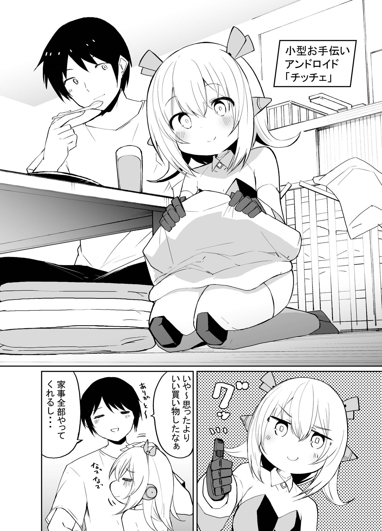 Chicchame Robo no Chicche-san page 4 full