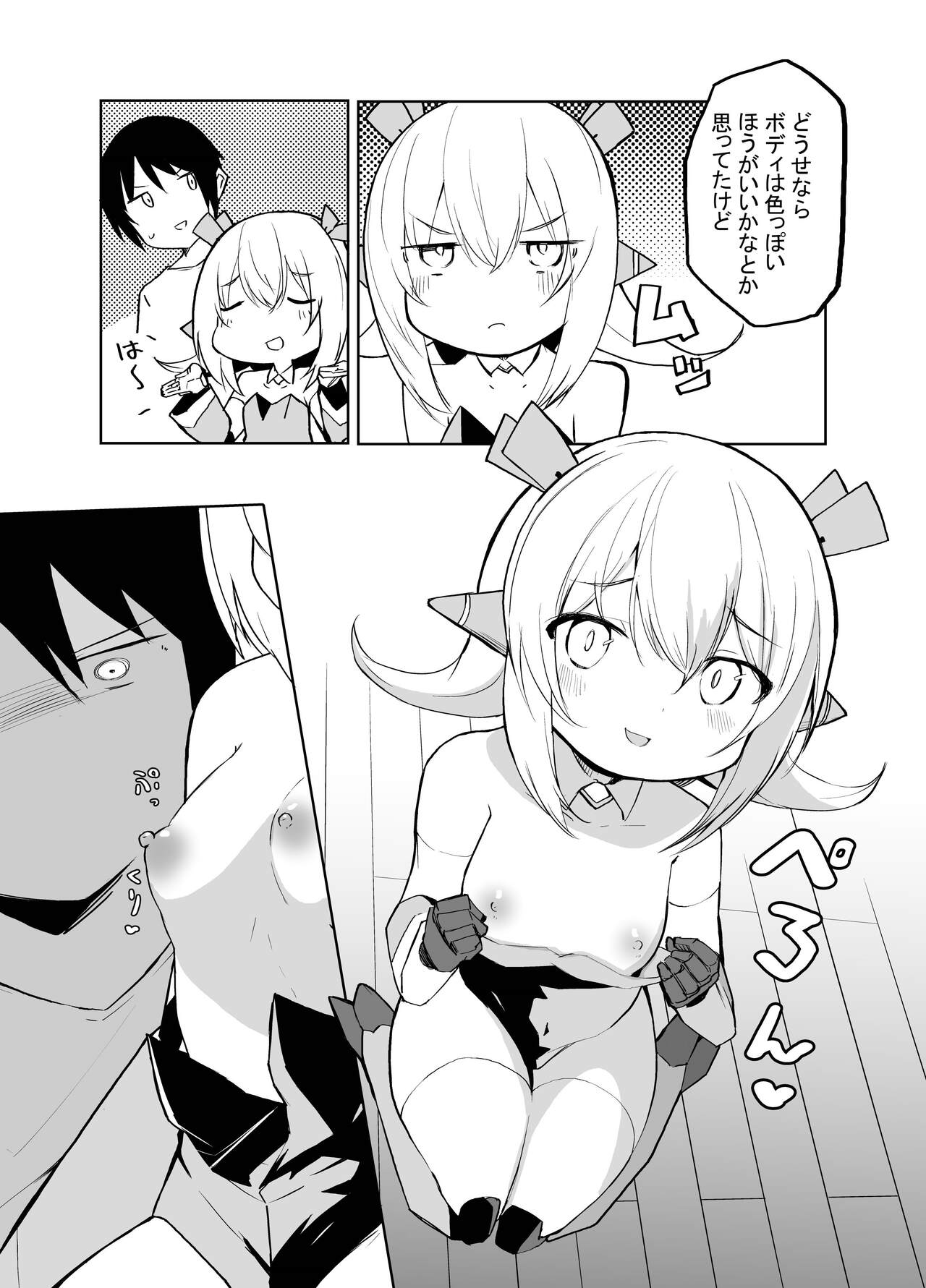 Chicchame Robo no Chicche-san page 5 full