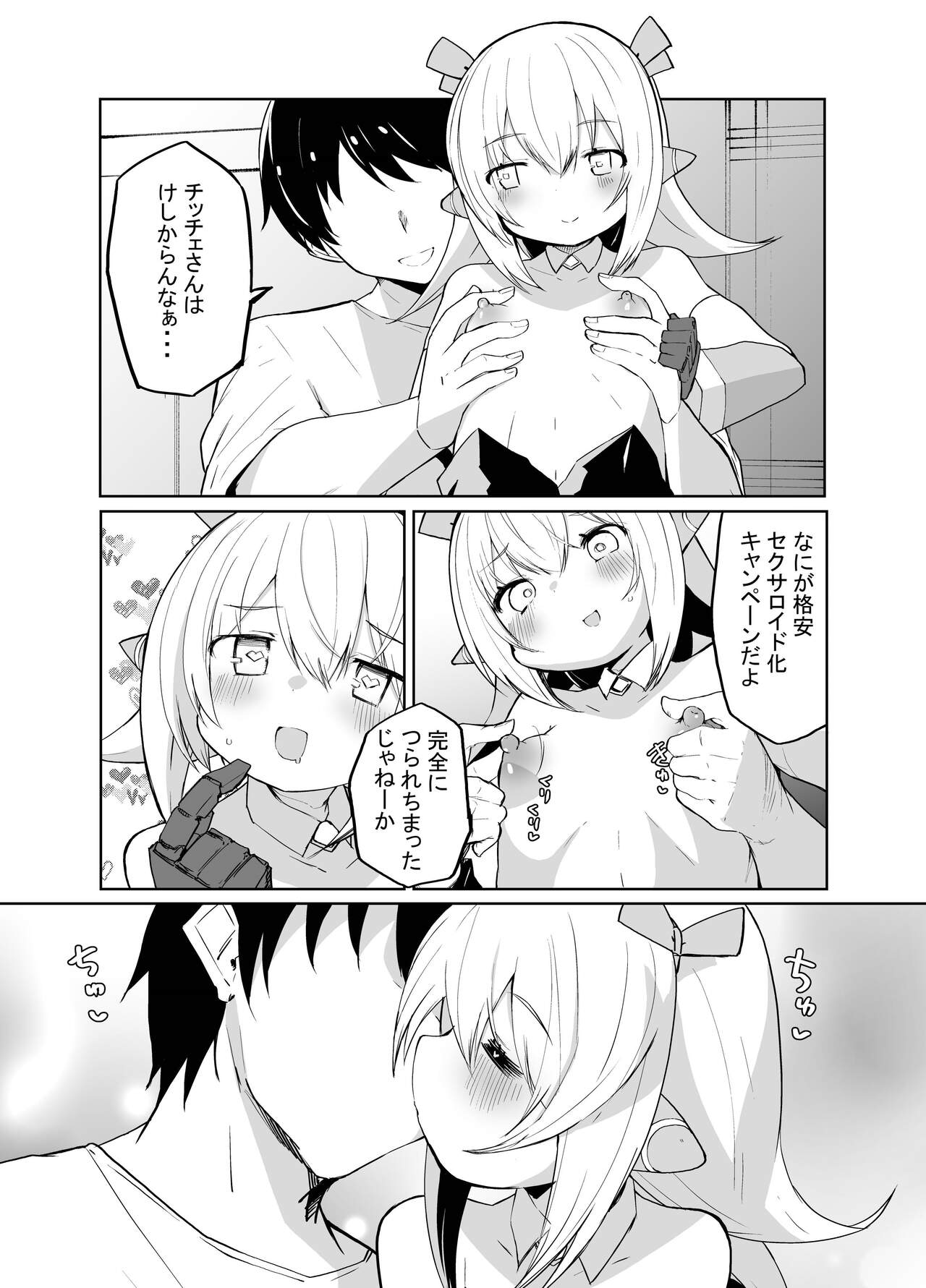 Chicchame Robo no Chicche-san page 6 full