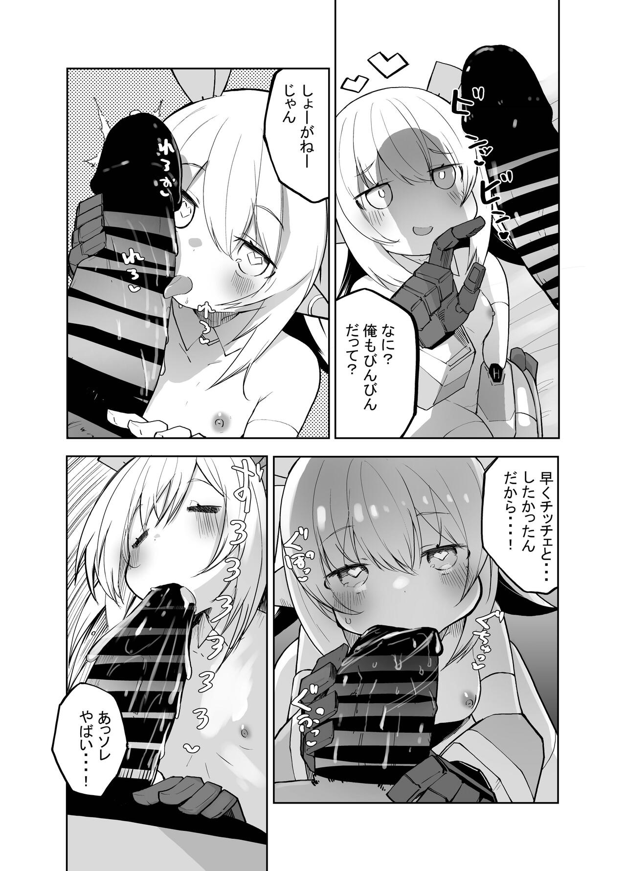 Chicchame Robo no Chicche-san page 8 full