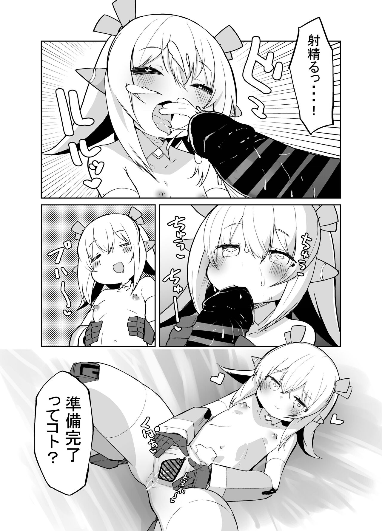 Chicchame Robo no Chicche-san page 9 full